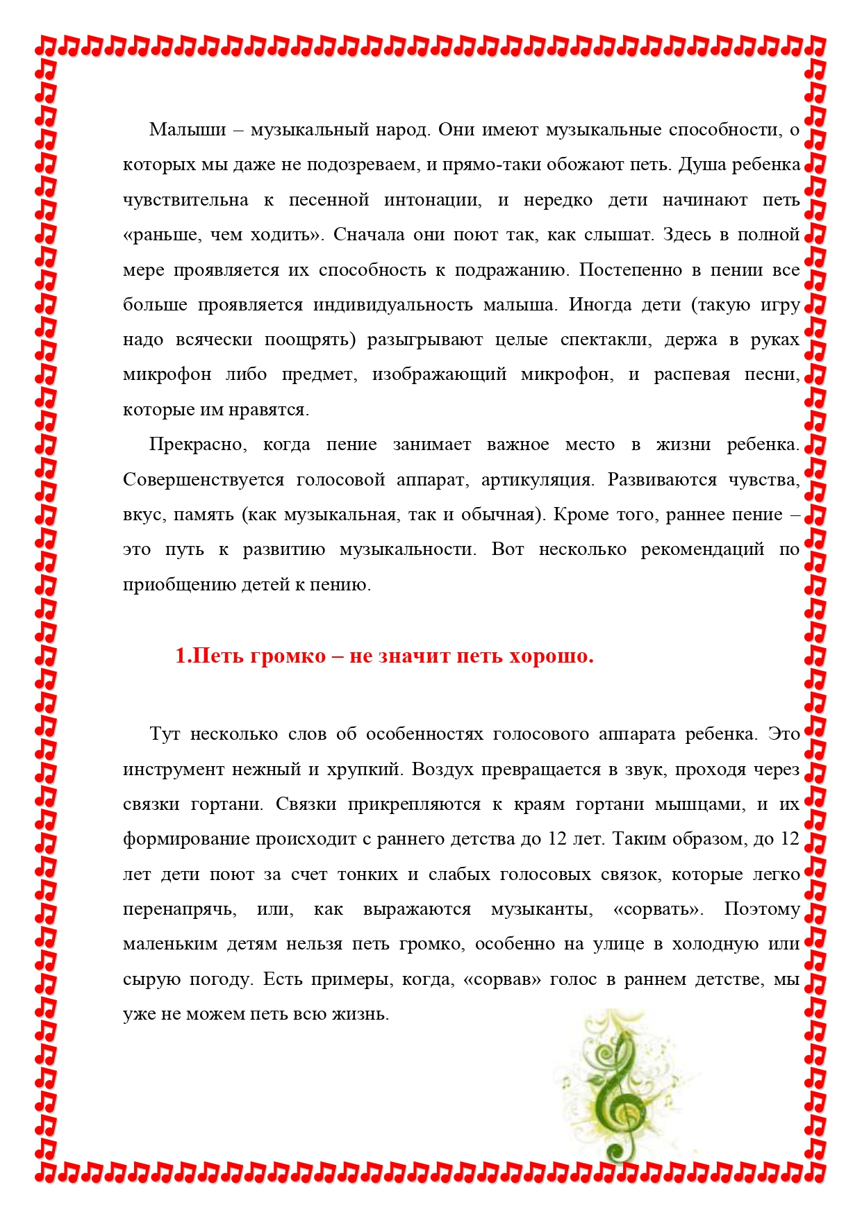 Пойте вместе с детьми