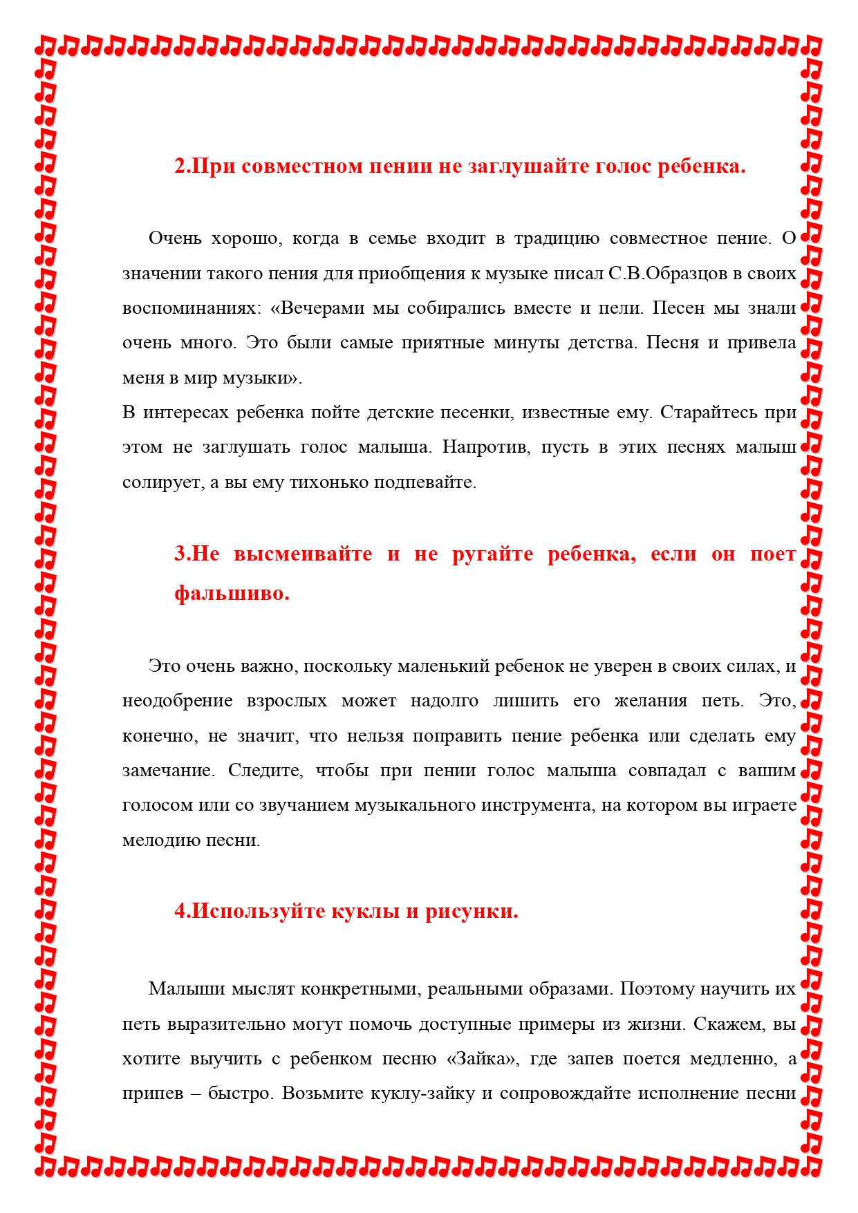 Пойте вместе с детьми