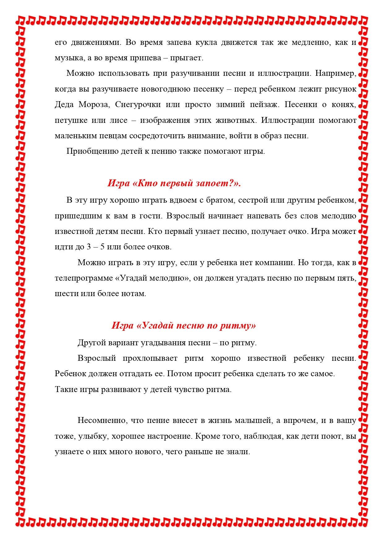 Пойте вместе с детьми